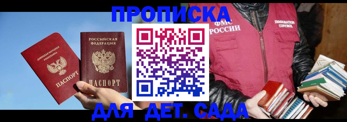 помощь в оформлении постоянной регистрации для семьи в Петровске