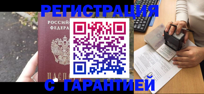 помощь в оформлении прописки по РВП в Петровске