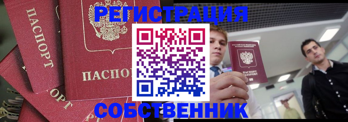 прописка 2025 в Петровске